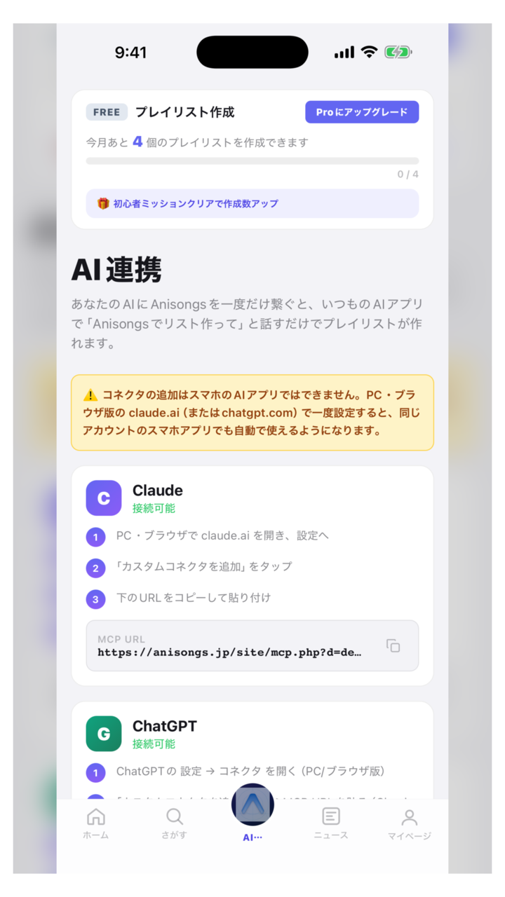 AI連携タブ：ClaudeとChatGPTの接続手順