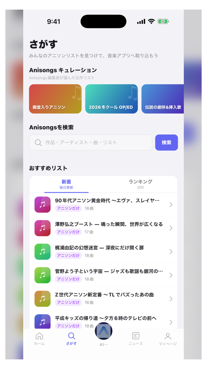 さがすタブ