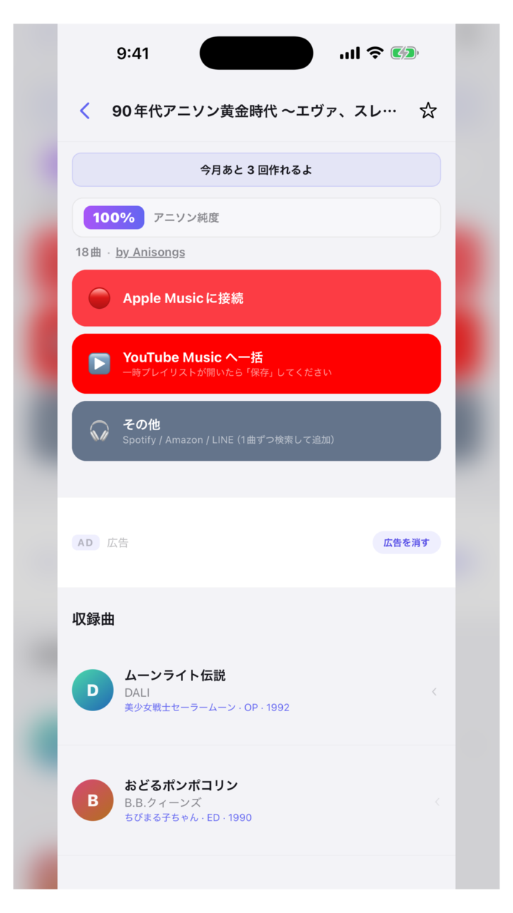 プレイリスト画面と書き出しボタン