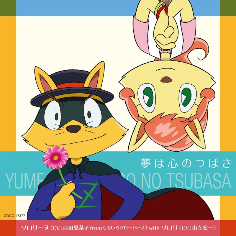 映画かいけつゾロリ ＺＺ（ダブルゼット）のひみつ