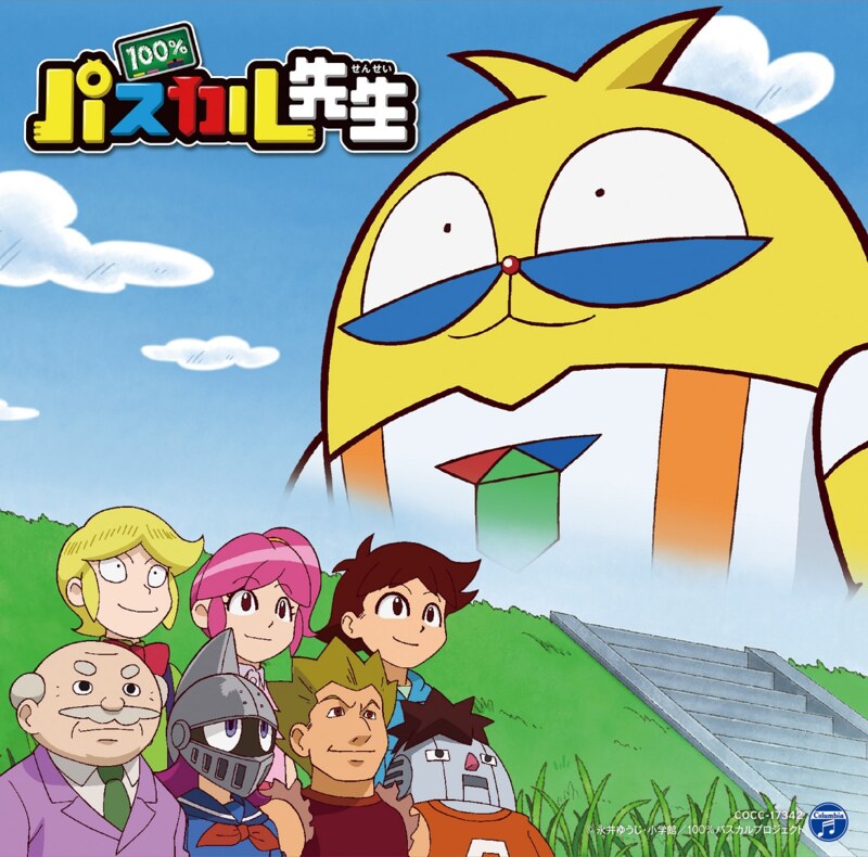 100％パスカル先生