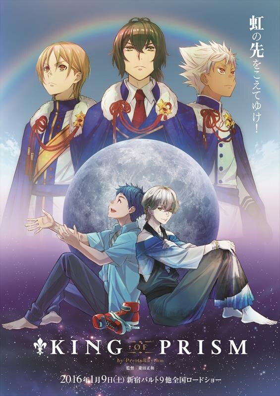 劇場版 KING OF PRISM by PrettyRhythm