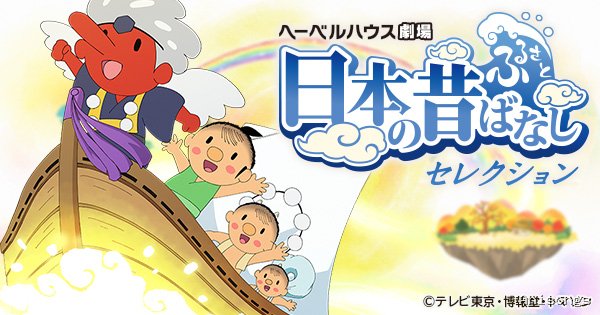 Folktales from Japan