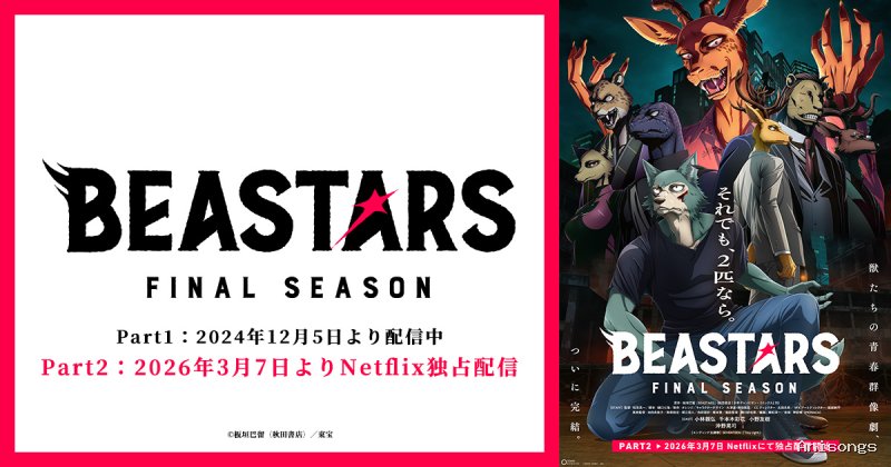 BEASTARS Final Season