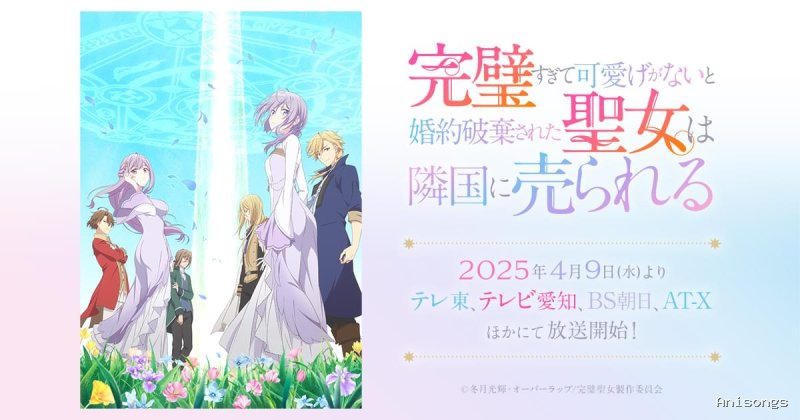 完璧すぎて可愛げがないと婚約破棄された聖女は隣国に売られる