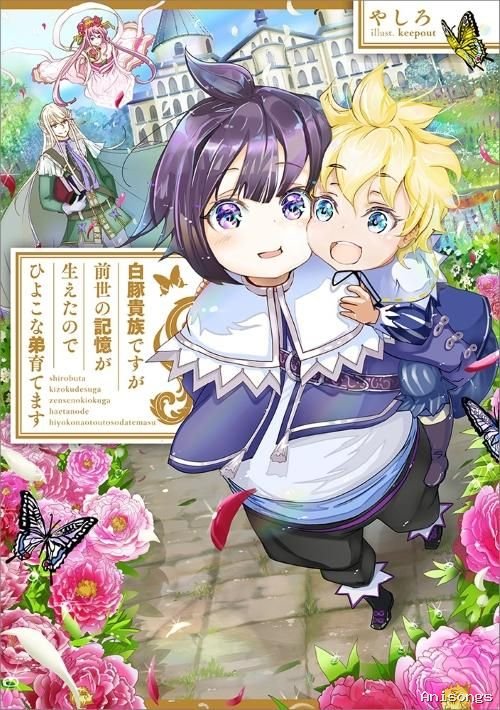 I Was a Chubby Nobleman, But I Got My Past Life Memories Back, So I'll Raise My Cute Little Brother