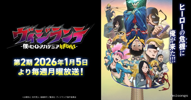 Vigilante: My Hero Academia ILLEGALS Season 2
