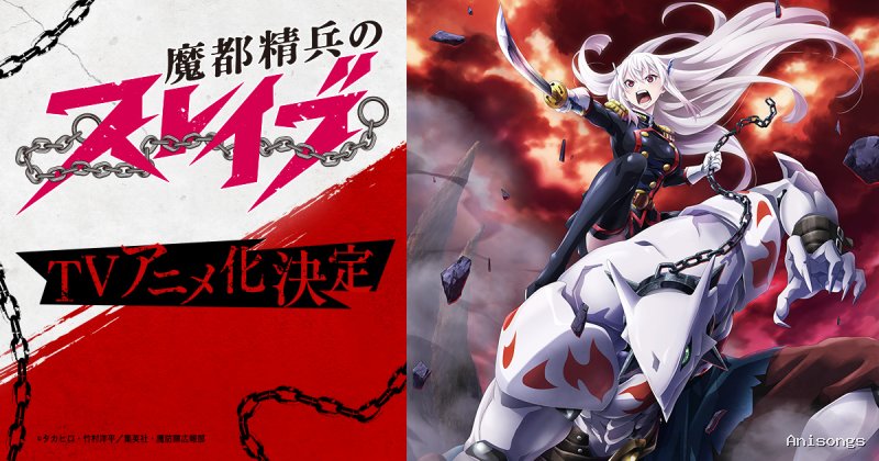 魔都精兵のスレイブ 2