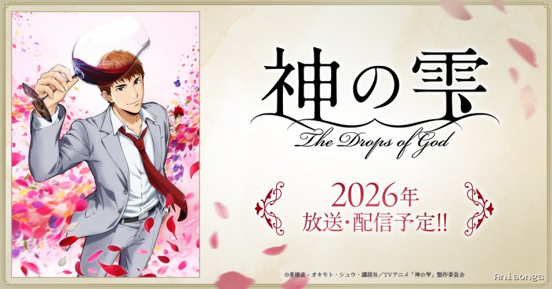 神の雫