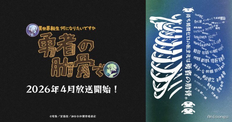 女神「異世界転生何になりたいですか」俺「勇者の肋骨で」