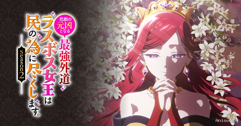 The Most Heretical Last Boss Queen Season 2