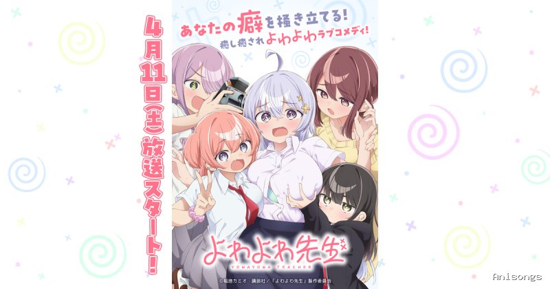 よわよわ先生