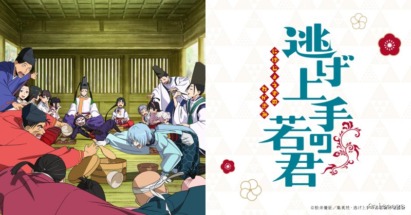 逃げ上手の若君 第2シーズン