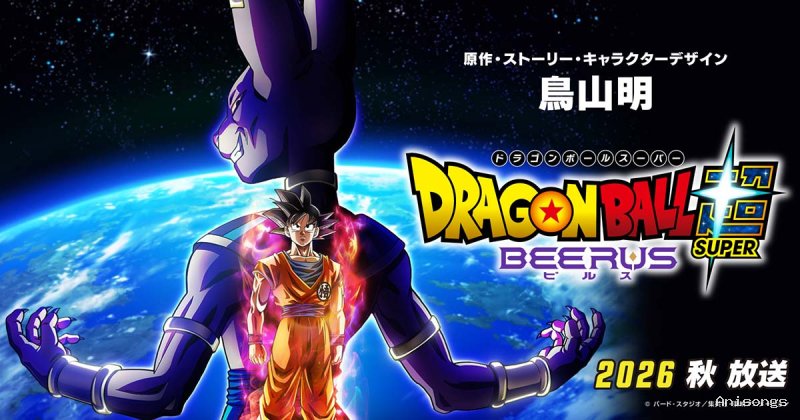 ドラゴンボール超 ビルス