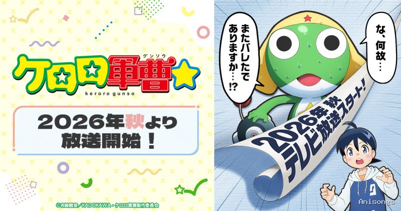 ケロロ軍曹☆