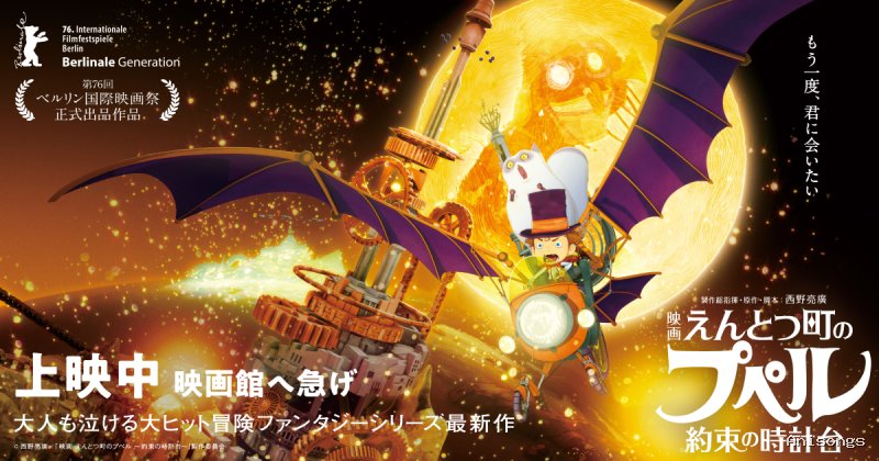 映画 えんとつ町のプペル ～約束の時計台～