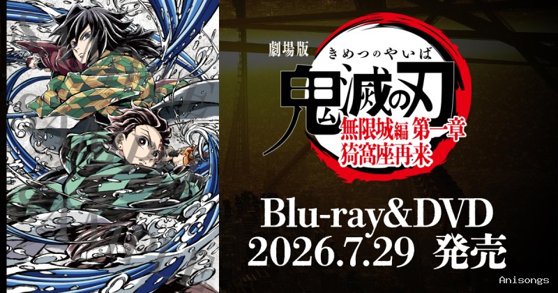 劇場版 鬼滅の刃 無限城編 第一章 猗窩座再来
