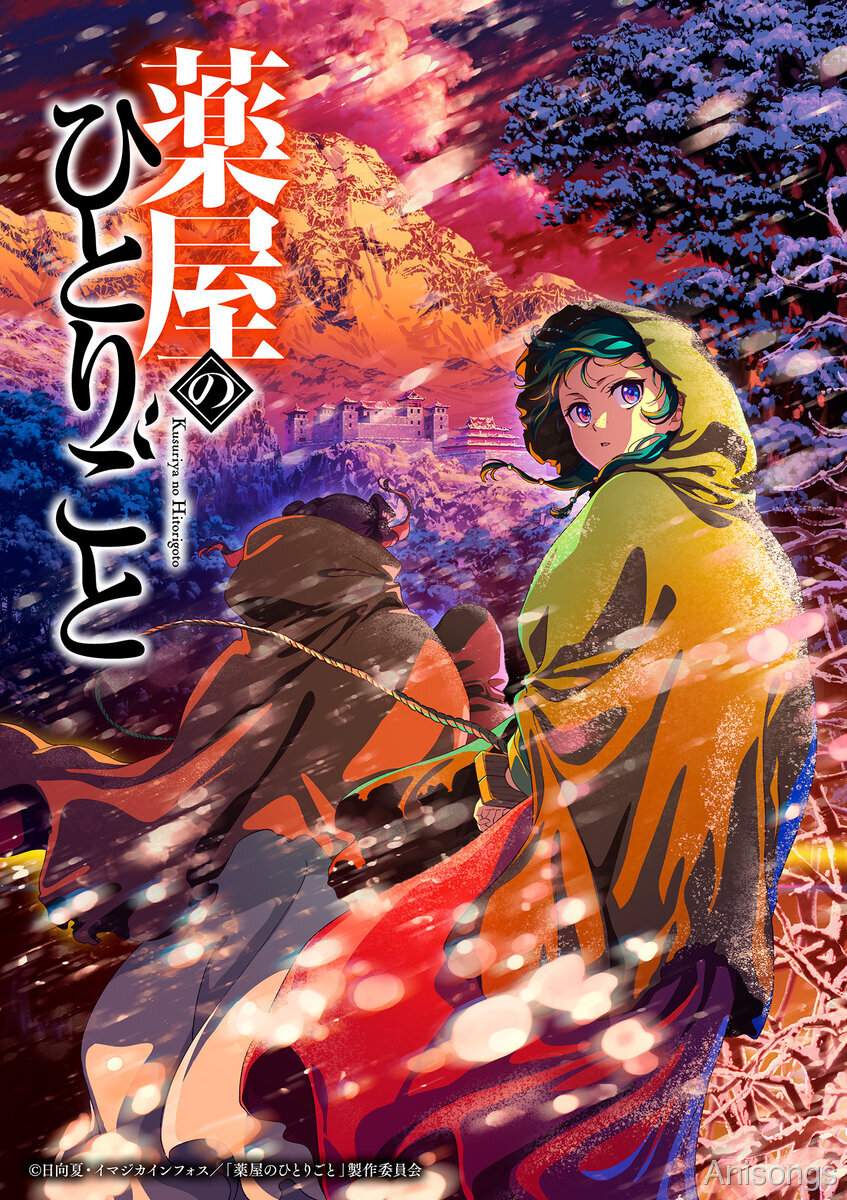 薬屋のひとりごと 第2クール