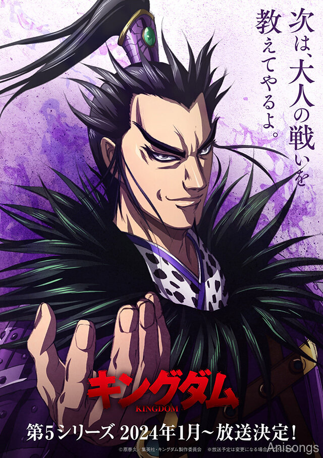 キングダム 第5シリーズ
