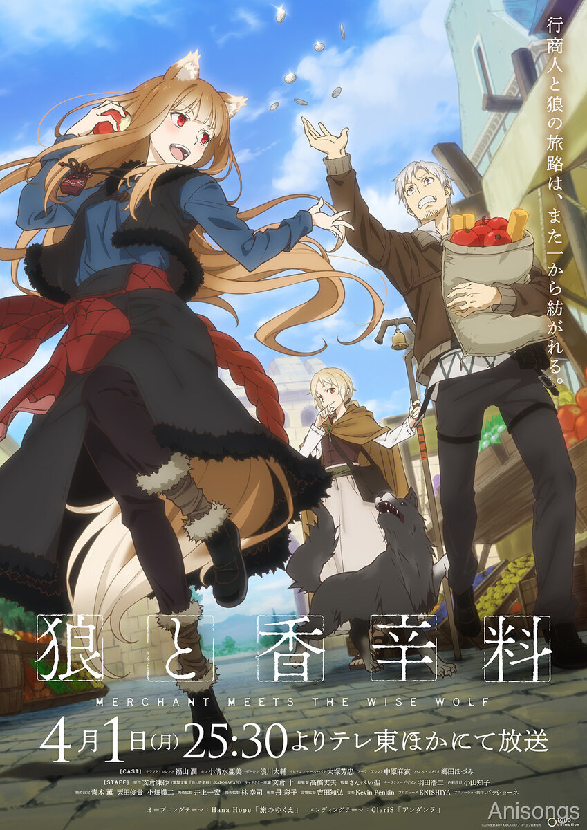 狼と香辛料 MERCHANT MEETS THE WISE WOLF