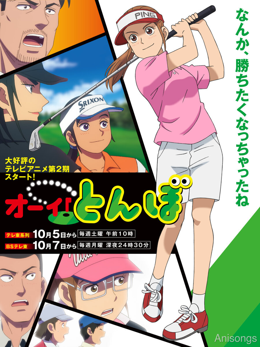 オーイ！とんぼ