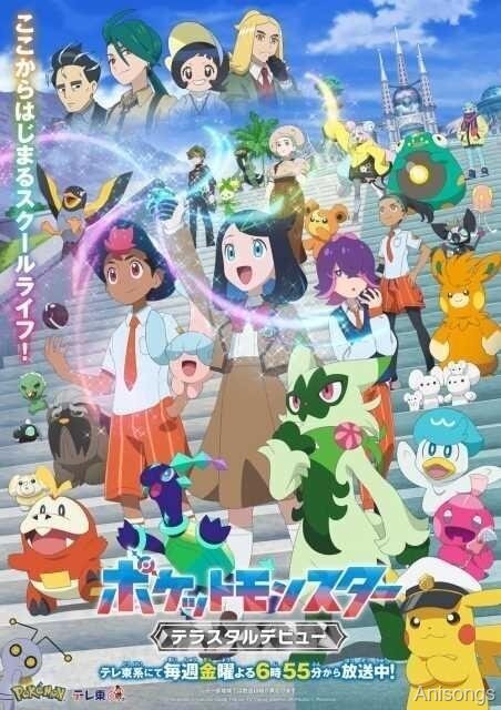 ポケットモンスター テラスタルデビュー