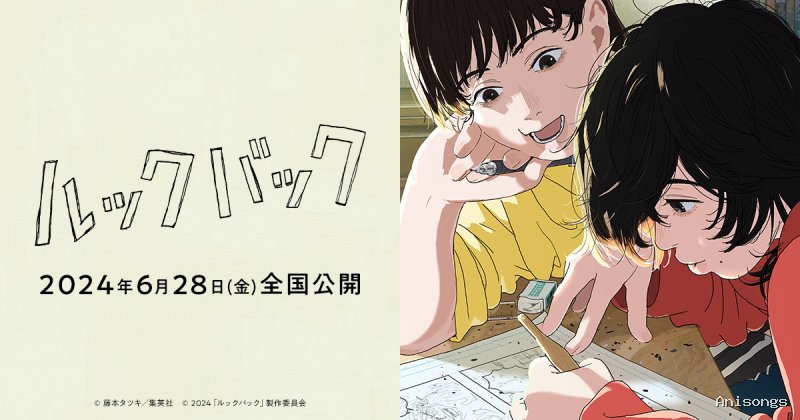 映画 ルックバック