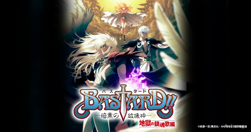 BASTARD!! -暗黒の破壊神-