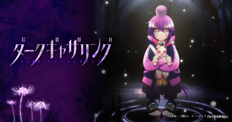 ダークギャザリング