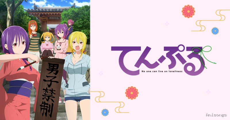 てんぷる
