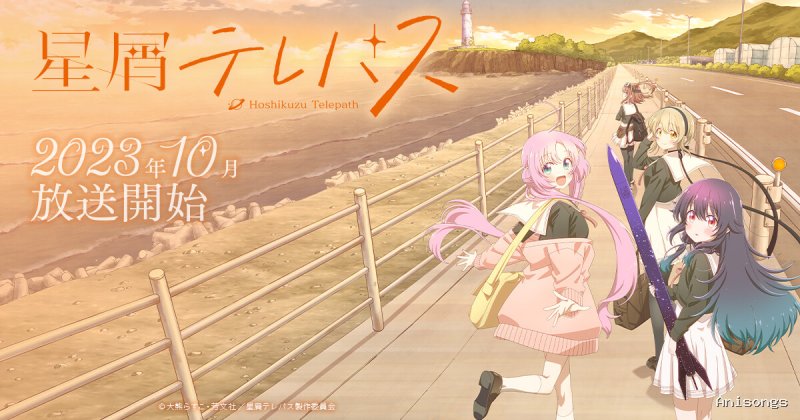 星屑テレパス