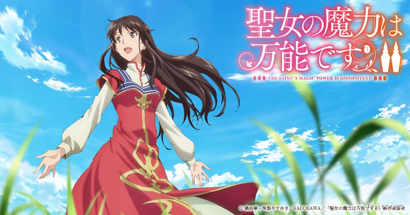 The Saint's Magic Power Is Omnipotent Season 2