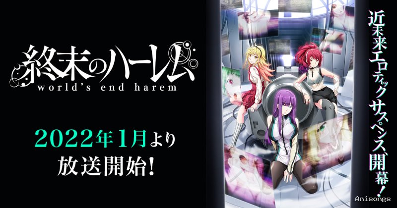 終末のハーレム
