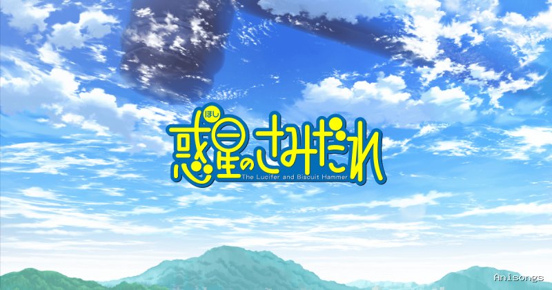 惑星のさみだれ