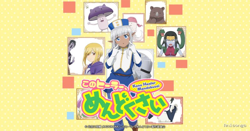 このヒーラー、めんどくさい