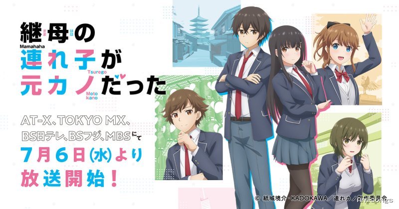 継母の連れ子が元カノだった