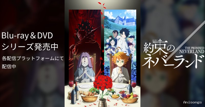 約束のネバーランド Season 2