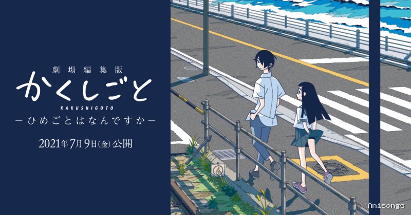 Kakushigoto