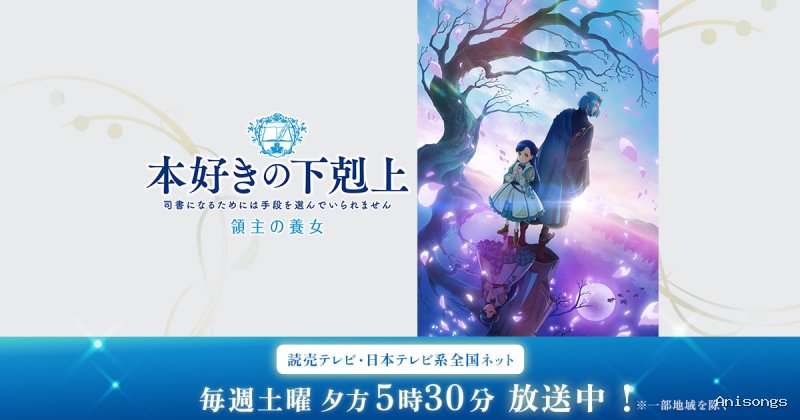 本好きの下剋上 第二部