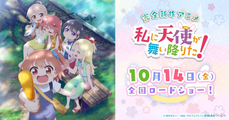 私に天使が舞い降りた！