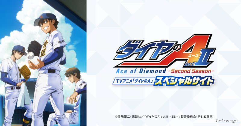 ダイヤのA actII