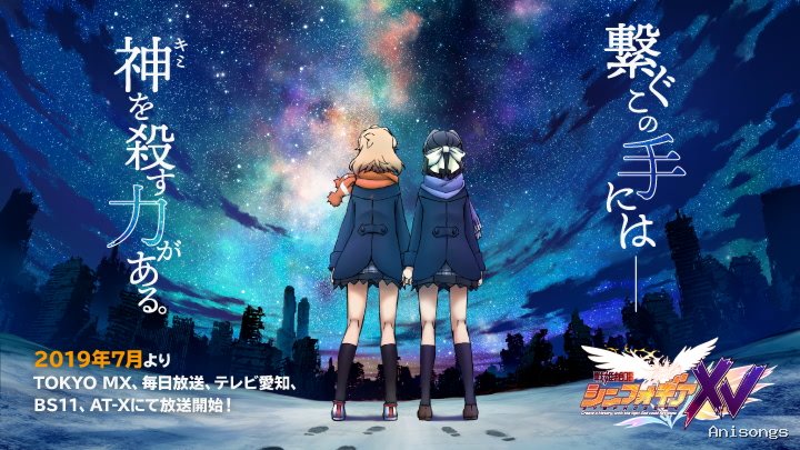 戦姫絶唱シンフォギアXV