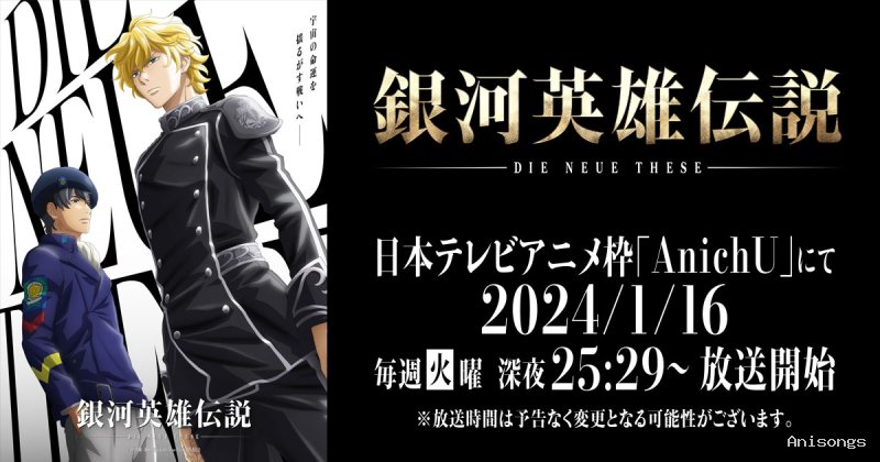 銀河英雄伝説 Die Neue These 邂逅