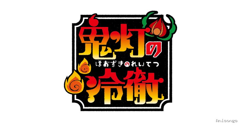 Hozuki's Coolheadedness Season 2 Part 2