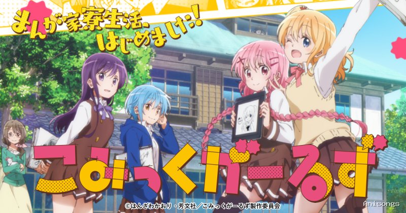Comic Girls