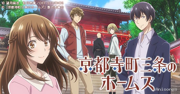 京都寺町三条のホームズ
