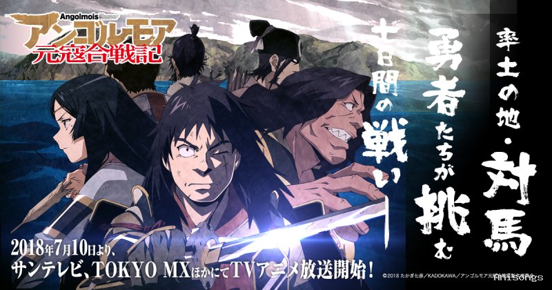 アンゴルモア元寇合戦記