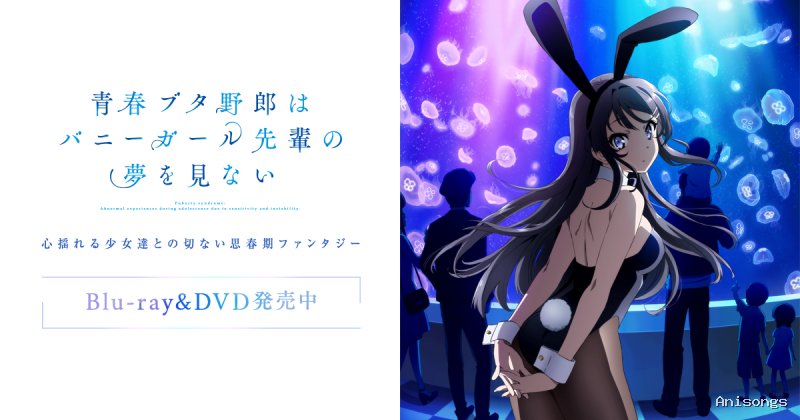Rascal Does Not Dream of Bunny Girl Senpai
