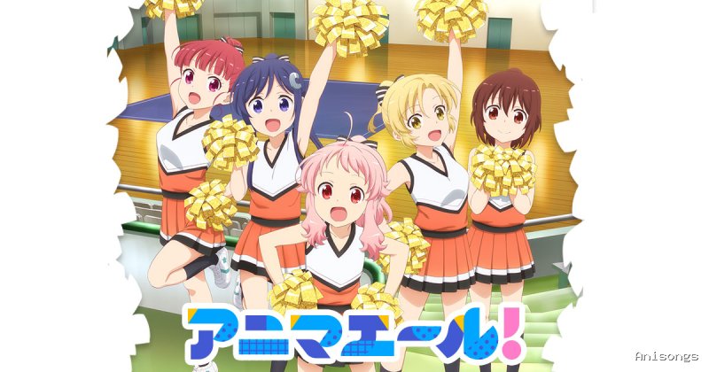 アニマエール!