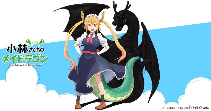 小林さんちのメイドラゴン
